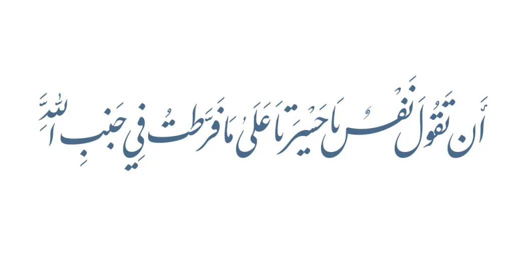 Ayat 56 Surah Az-Zumar